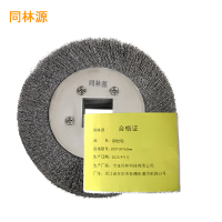 同林源钢丝轮 200*30*60mm 只