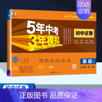 英语[人教版] 九年级上 [正版]2025版五年中考三年模拟九年级上册语文数学英语物理化学政治历史全一册试卷五三53初三