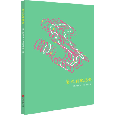 [M]意大利赋格曲-9787514617108