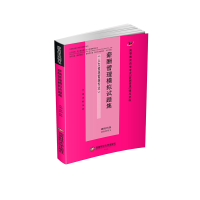 正版新书]薪酬管理模拟试题集梁勤,张静 编9787550462885