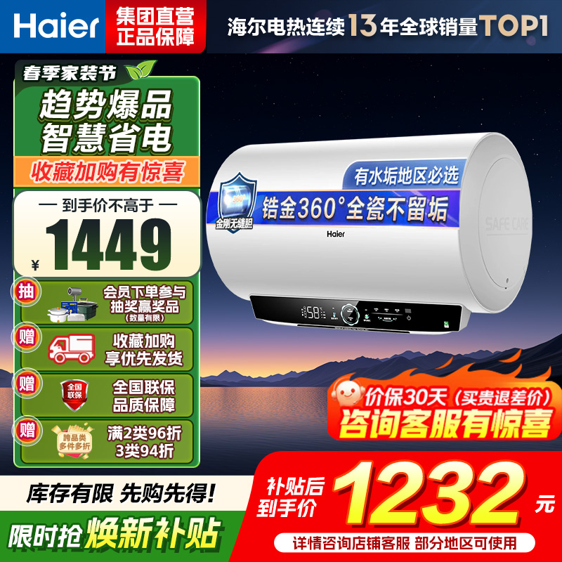 海尔(Haier)电热水器家用洗澡一级能效储水式智能电热水器速热大水量安全 锆金全瓷MC7 80L 3300W