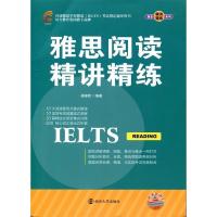 正版新书]雅思阅读精讲精练杨焯然9787305142789