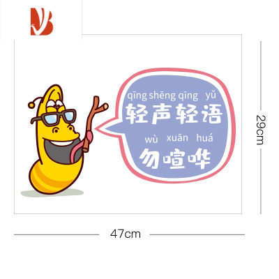 装饰品评比栏幼儿园小学班级公约贴纸标语文化墙贴画 轻声轻语勿喧哗