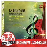 认识乐理:视唱练耳同步学:a fundamentals worktext 布鲁斯·本沃德 基本乐理 艺术书籍正版