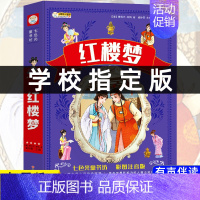 红楼梦 [正版]中国古代神话故事全集注音版小学生课外必阅读书籍一年级二年级三年级儿童经典童话故事书绘本中国神话传说传统文