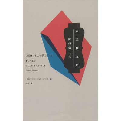 [M]蓝光枕之塔-9787506374095