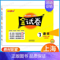 3年级上(语文) 小学通用 [正版]钟书金牌金试卷一年级二年级三四五六年级上下册语文数学英语牛津沪教版上海小学教辅同步练