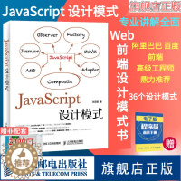 [醉染正版]JavaScript设计模式 张容铭 JavaScript高级程序设计指南 js前端开发书籍 Web前端设计