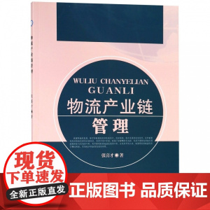 物流产业链管理