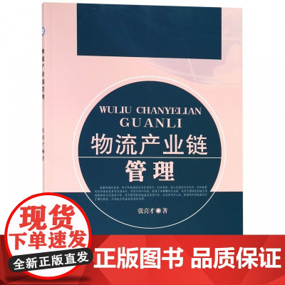 物流产业链管理