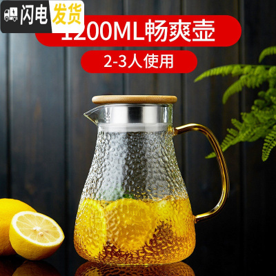 三维工匠 凉水壶锤纹玻璃冷水壶可高温加厚家用大容量凉开水壶果汁壶 1.2畅爽壶(2-3人使用)