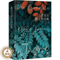 [醉染正版]泰戈尔散文诗全集 北京燕山出版社 (印)泰戈尔 著 冰心 等 译 自由组合套装