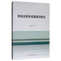音像仲裁员职业道德建设研究石先钰