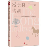 音像漫长的告别(精)(美)帕蒂·戴维斯