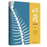 正版新书]收获长篇小说 2021 春卷《收获》文学杂志社 编9787532