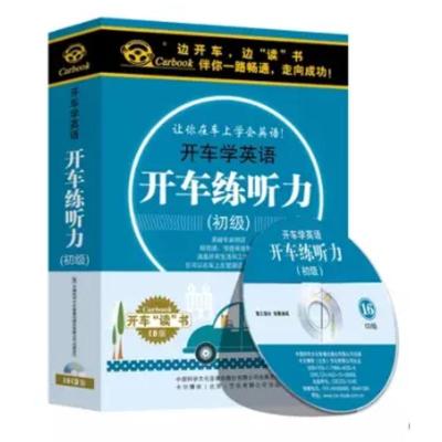 开车学英语开车练听力初级16CD附书1册汽车载cd学习光盘碟片