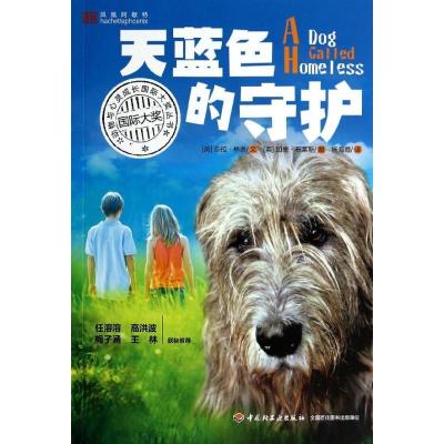 正版新书]天蓝色的守护[英]莎拉·林恩9787501996445