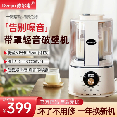 德尔甫(Derpu)变频加热破壁机料理机变频低音全自动豆浆机 24小时预约多功能家用智能搅沙冰拌机果汁免滤辅食机