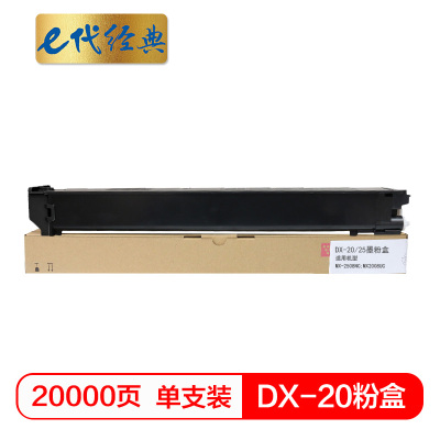 e代经典 DX-20/25CT墨粉盒黑色 适用夏普DX2508NC 2008UC打印机