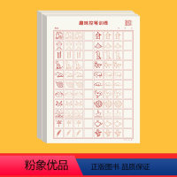 趣味控笔2本 [正版]趣味控笔训练字帖图画幼儿园一年级硬笔书法练字本儿童正楷钢笔练字楷书练字本点阵笔画笔顺偏旁小学生纸每