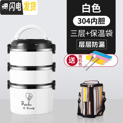 三维工匠304不锈钢保温上班族隔层学生便当餐盒分隔型超长多层便携桶 304白色三层+保温袋(送餐具1套)饭盒/提锅