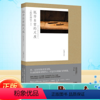 [正版]孤芳自赏的尺度 (日)坂田和实 著 代珂 译 收藏鉴赏艺术 书店图书籍 湖南美术出版社