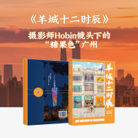 正版新书]羊城十二时辰程贺彬9787536096417