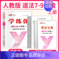 道德与法治[RJ人教版] 八年级上 [正版]贵州2024新版学练优初中七八九年级语文数学英语物理化学历史道德与法治九年级