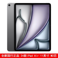 [全新]Apple iPad Air 深空灰 eSIM全网版 2024款 256GB 11英寸 M2芯 苹果平板电脑