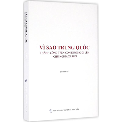醉染图书中国走社会主义道路为什么成功9787508533308