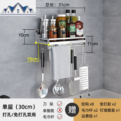 304不锈钢厨房置物架免打孔墙上壁挂式调味料架厨具用品收纳刀架 三维工匠