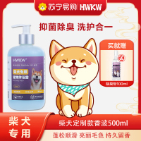 HWKW 柴犬定制款香波 500ml宠物沐浴露抑菌除螨狗狗洗澡洗护用品