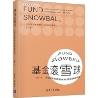 正版新书]基金滚雪球 : 学会识别绩优基金与绩优基金经理祁和忠9