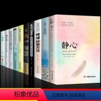 [10册]静心人生的学问 自我提升 [正版]静心书籍人生三大学问必读放下人生智慧哲学青春成功励志心灵鸡汤正能量治愈系修心