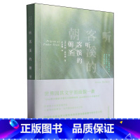 听客溪的朝圣 [正版]听客溪的朝圣