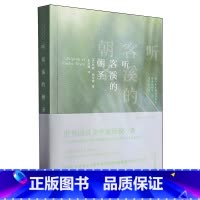 听客溪的朝圣 [正版]听客溪的朝圣