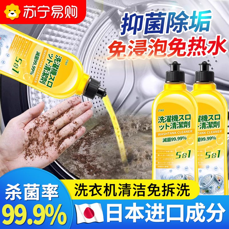 洗衣机清洗剂强力除垢杀菌清洁污渍神器沫滚筒槽专用深度檬非消毒