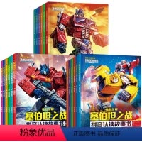拼音认读故事书全3辑共18册 [正版]变形金刚塞伯坦之战漫画书(全3册)国王地出围城三册套装儿童动漫卡通霸天虎汽车人动画