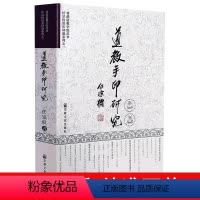 [正版]道教手印研究 铜版纸彩印任宗权道长讲道系列铜版纸彩印道教手印的来历与演变传统手指文化遗产道教手印与养生与法术等