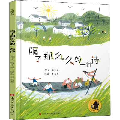 醉染图书隔了那么久的一首诗9787558417566