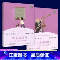 [正版]灰尘的旅行上下册共2册人教快乐读书吧四年级阅读课外书小学生课外书 教科书配套曹文轩陈先云主编人民教育出版社