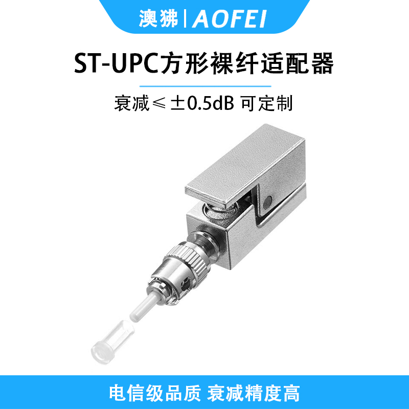 澳狒 ST 光纤转接头耦合器法兰盘 ST方形裸纤适配器 1个