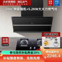 名气(MQ)24m³抽油烟机A3801-S大吸力 挥手智控+5.2KW可调节底盘燃气灶A6812B