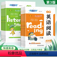 快捷英语[阅读+听力] 小学三年级 [正版]2023新 快捷英语小学英语阅读周周练小学英语听力三四五六年级第三版每日15