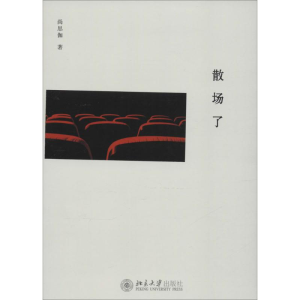 醉染图书散场了9787301250136