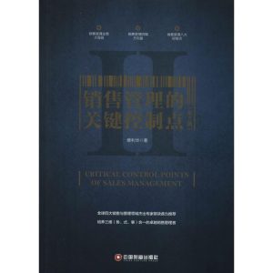 醉染图书销售管理的关键控制点(第2版)9787504766427