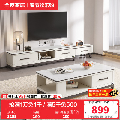 全友家居茶几电视柜组合简约现代客厅石材/岩板台面实木架可伸缩成套家具