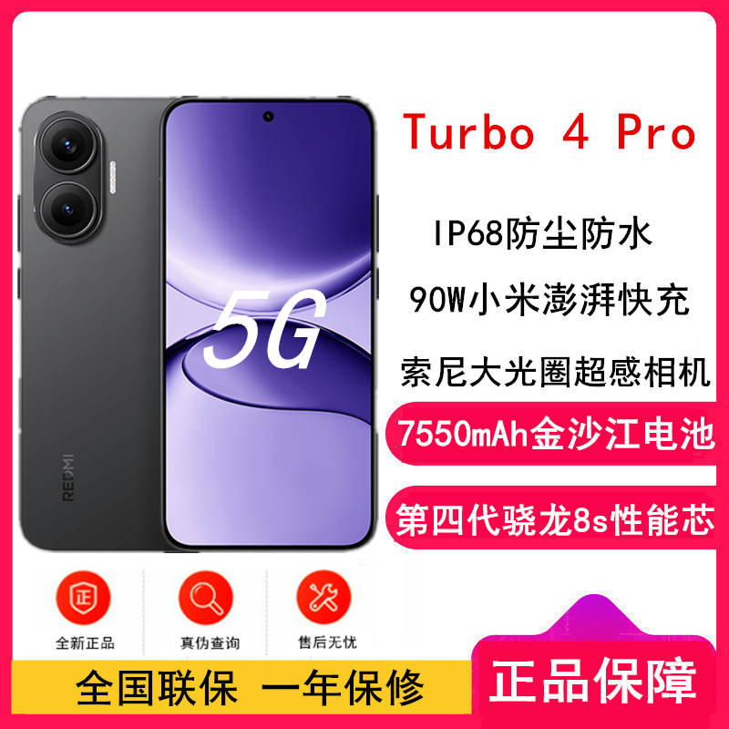 [全新]小米REDMI Turbo 4 Pro 黑色 16GB+256GB 第四代骁龙8s性能芯 7550mAh大电池 90W快充 IP68防水 5G手机