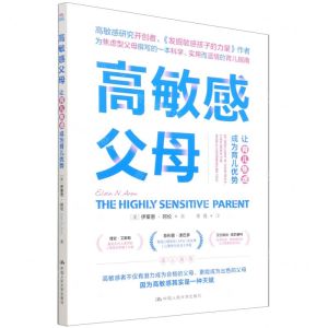 [N]高敏感父母(让育儿焦虑成为育儿优势)-9787300300238