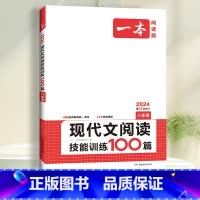 八年级》现代文阅读训练 初中通用 [正版]2024一本初中语文阅读训练五合一七八年级九年级现代文文言文古诗同步阅读理解真
